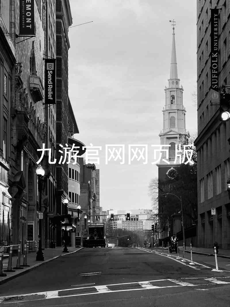 九游官网网页版