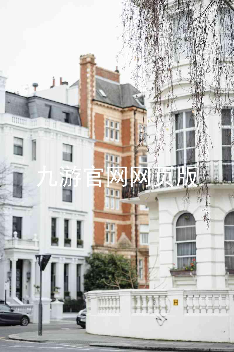 九游官网网页版