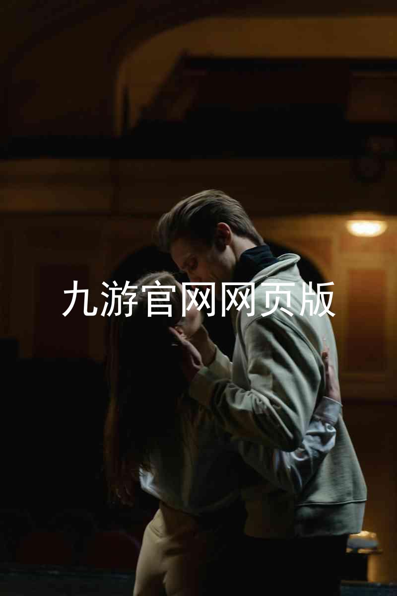 九游官网网页版